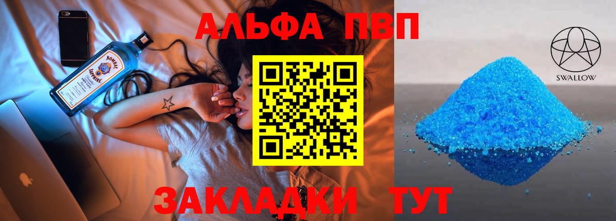 Каспийск  Альфа ПВП  Alpha PVP мука  А ПВП мука  Вход с VPN  A PVP Соль 