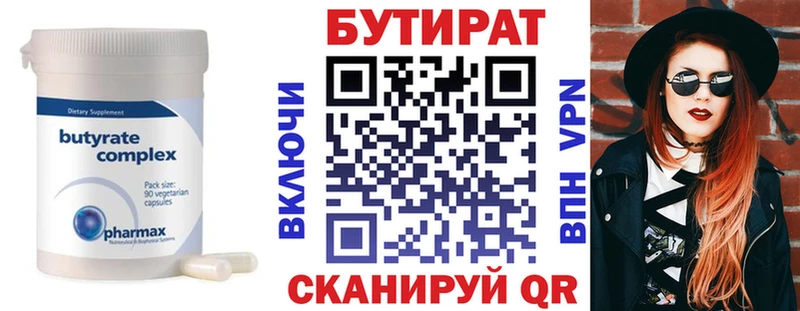 Бутират бутик  Каспийск 