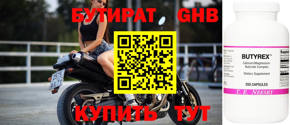 Каспийск  БУТИРАТ жидкий экстази  Вход с VPN 