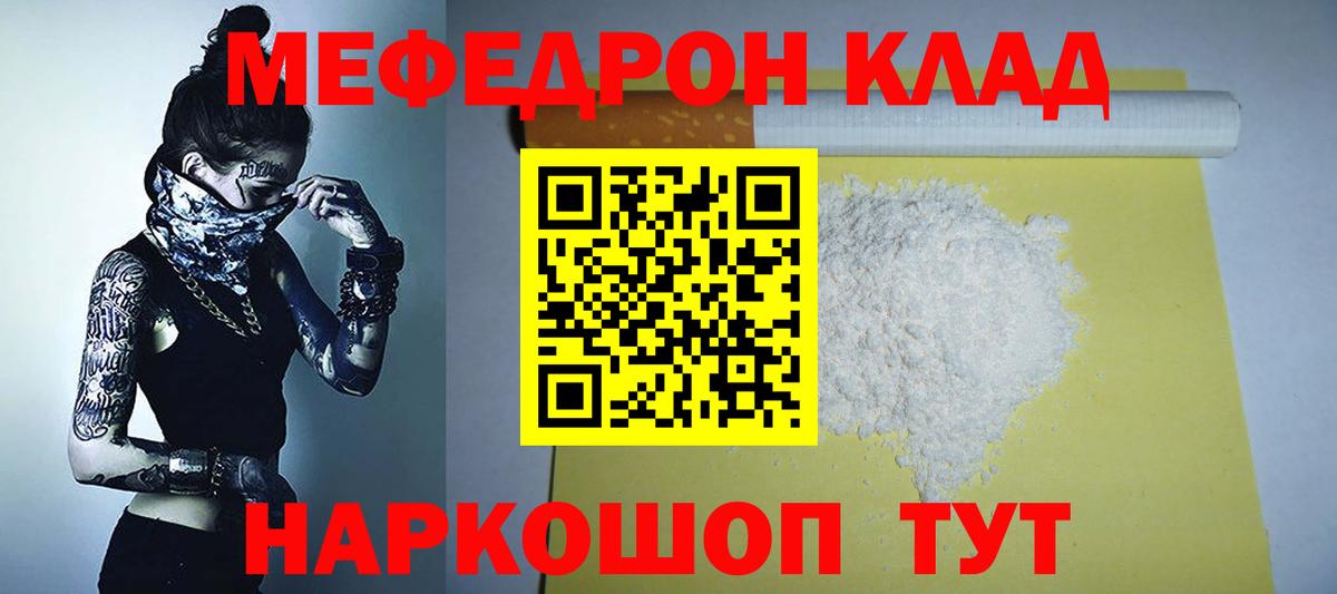 Меф мяу мяу мука Каспийск